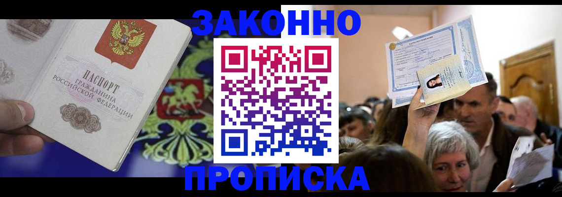 прописка ребенка в Калининске