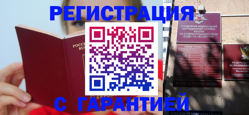 купить прописку в Калининске